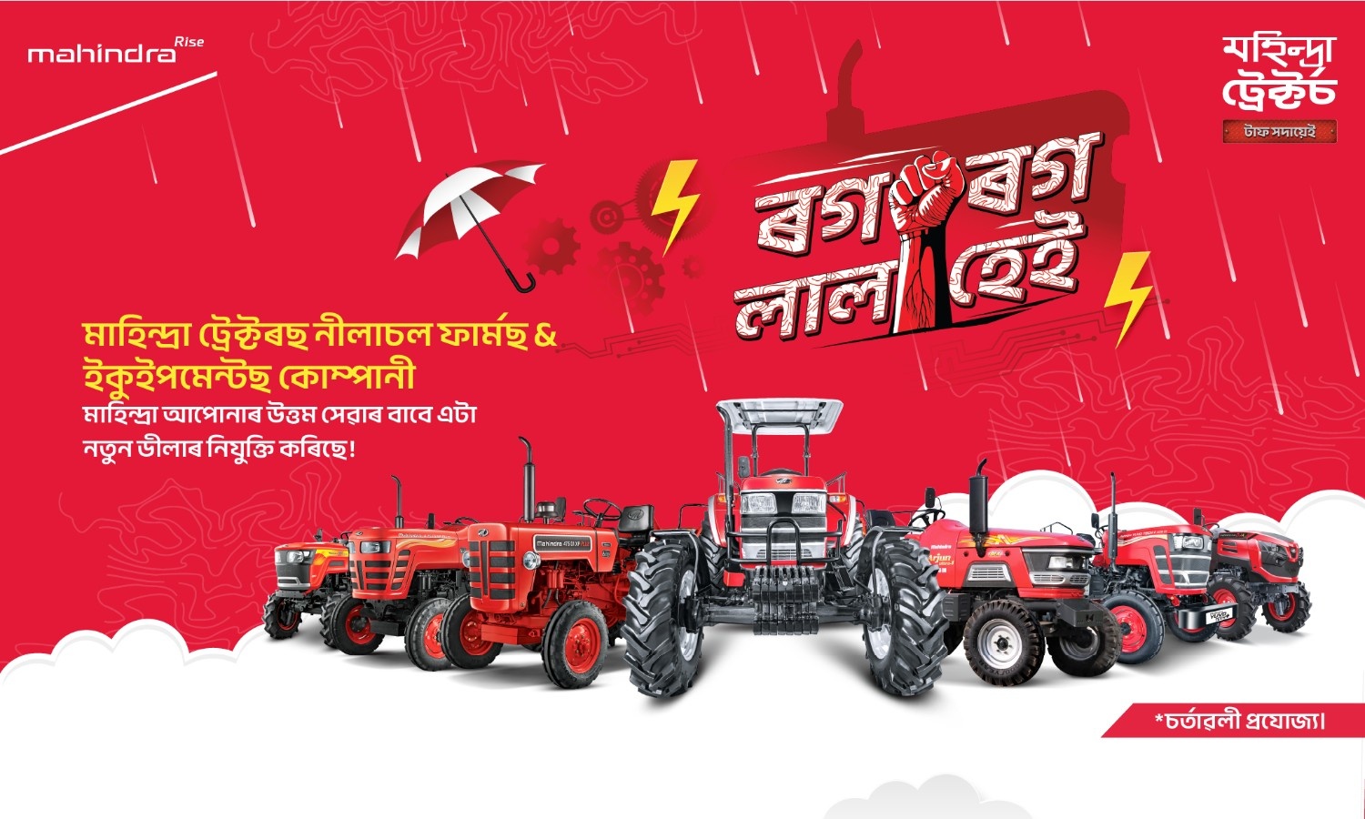 রাগ রাগ লাল হ্যা
