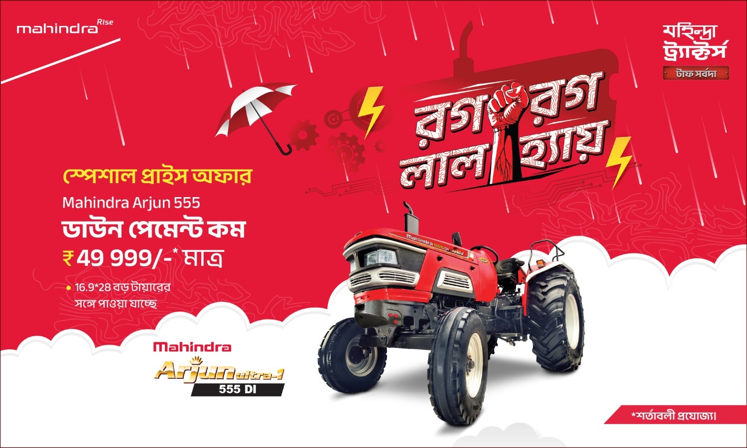 রাগ রাগ লাল হ্যা