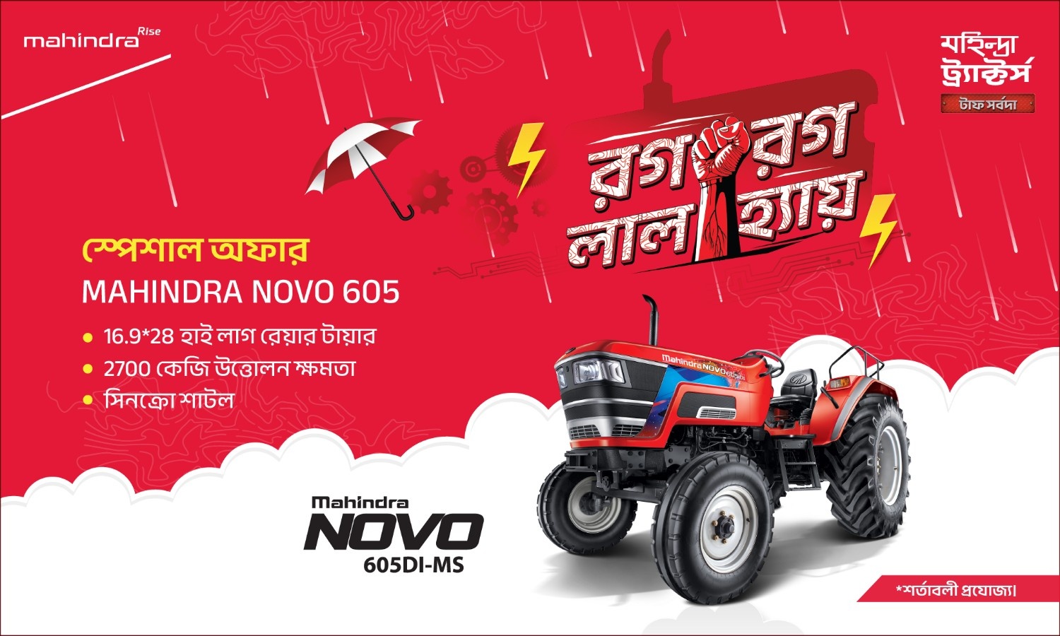 রাগ রাগ লাল হ্যা