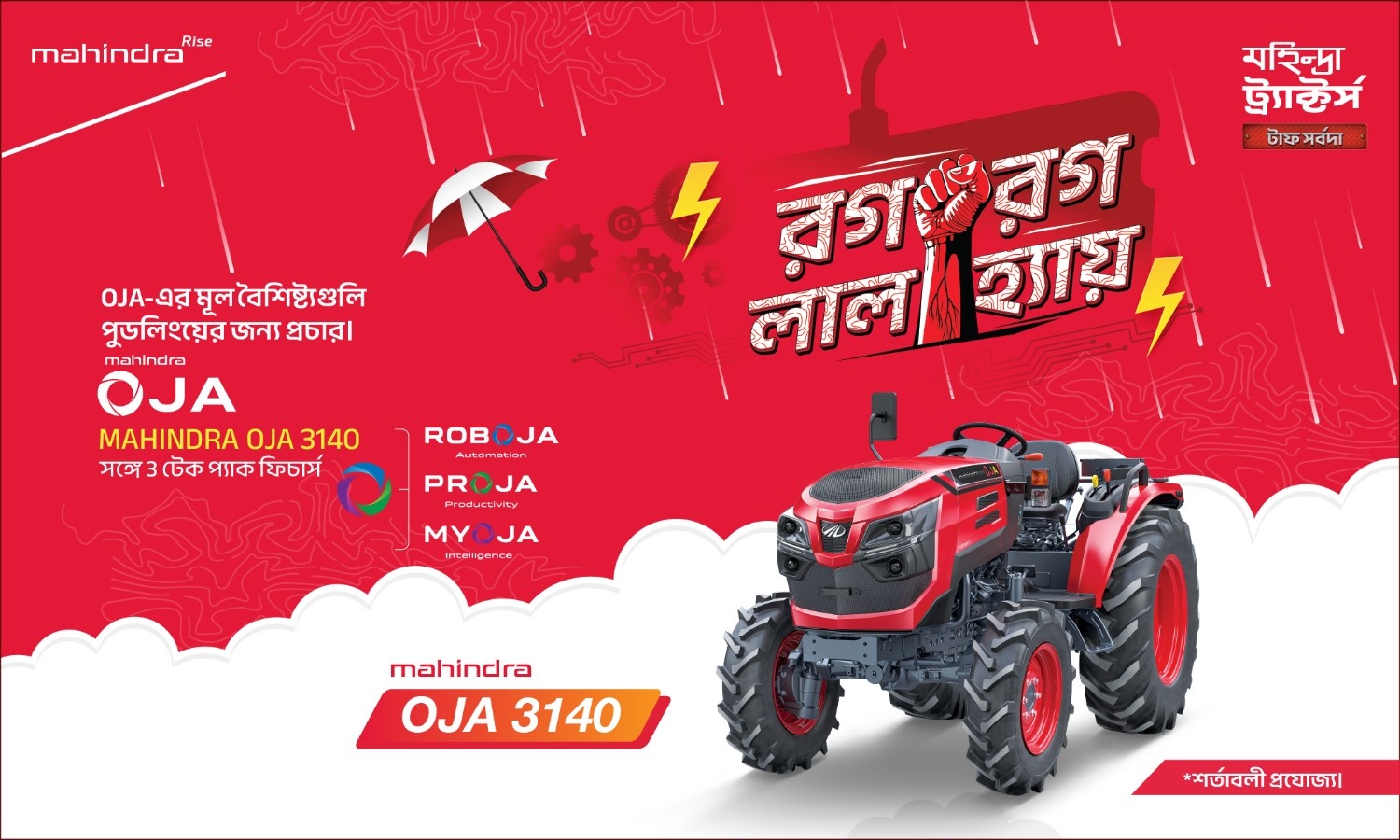 রাগ রাগ লাল হ্যা