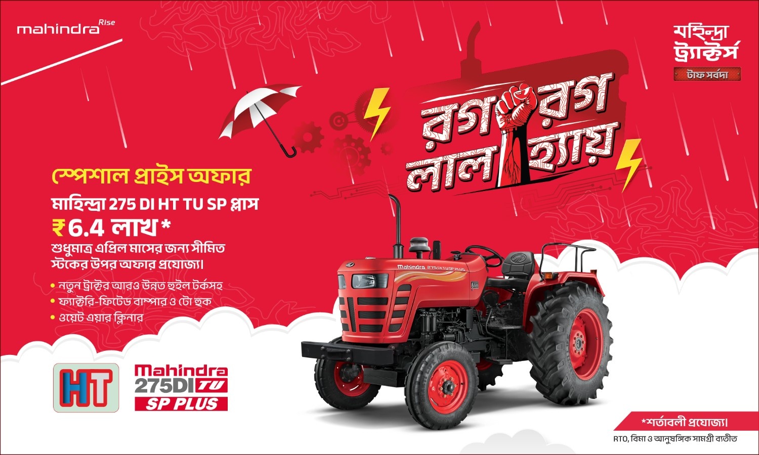 রাগ রাগ লাল হ্যা