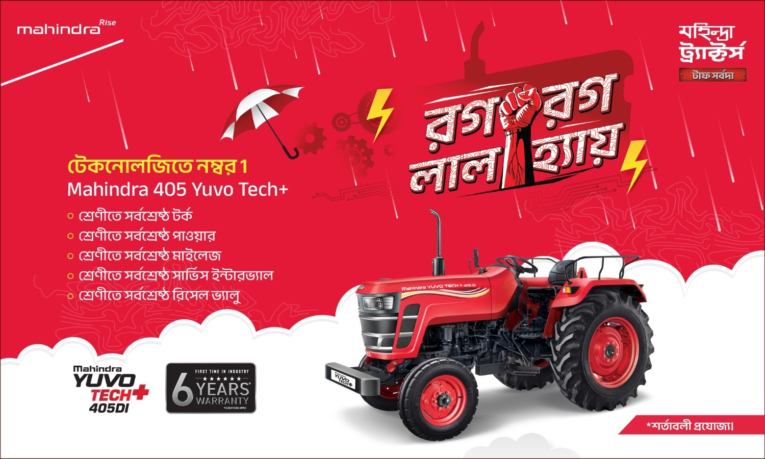 রাগ রাগ লাল হ্যা
