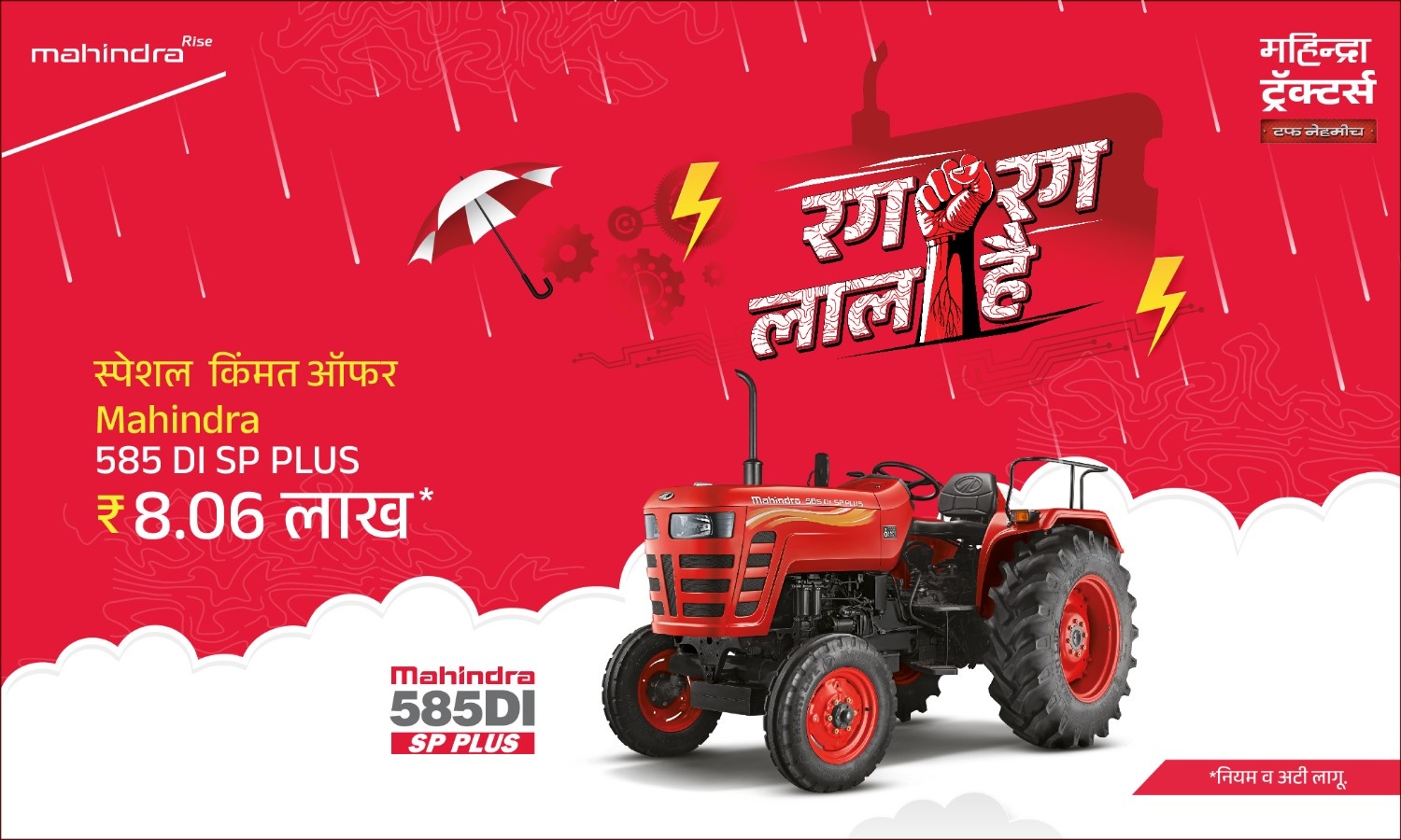 रग रग लाल है!