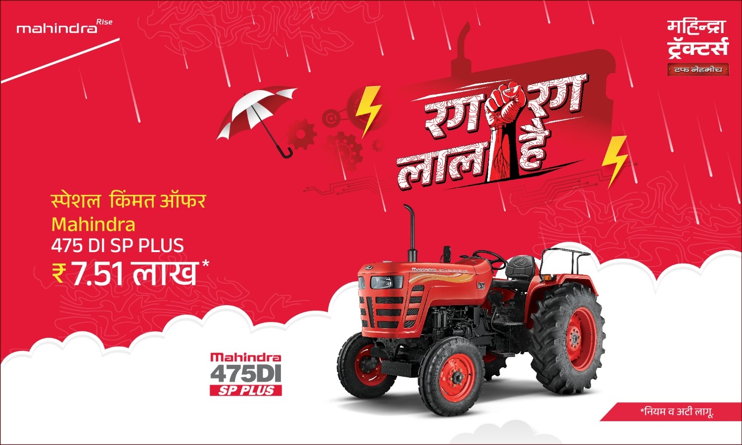 रग रग लाल है!