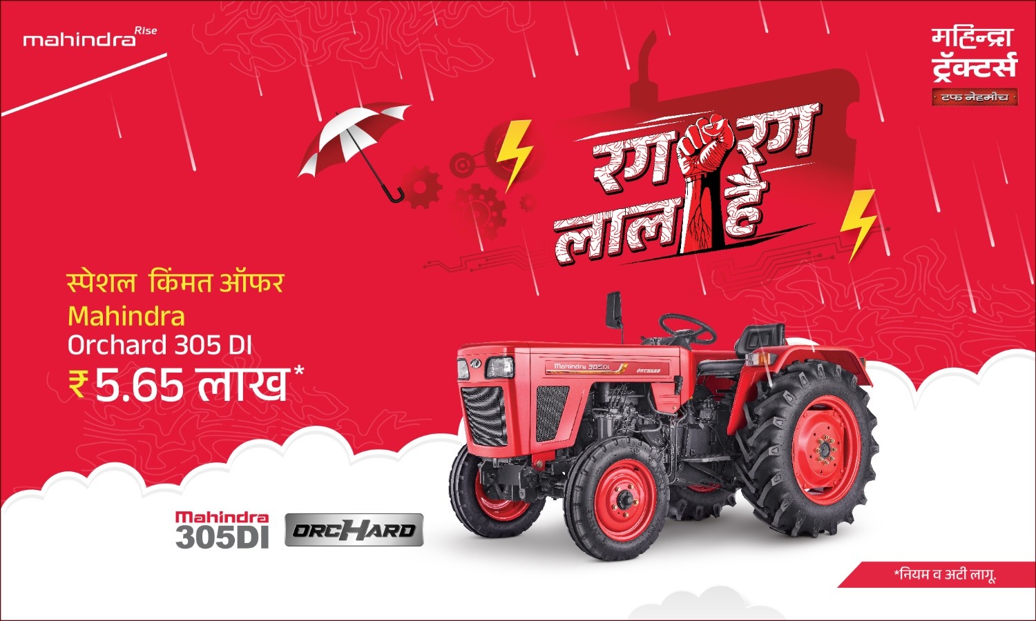 रग रग लाल है!