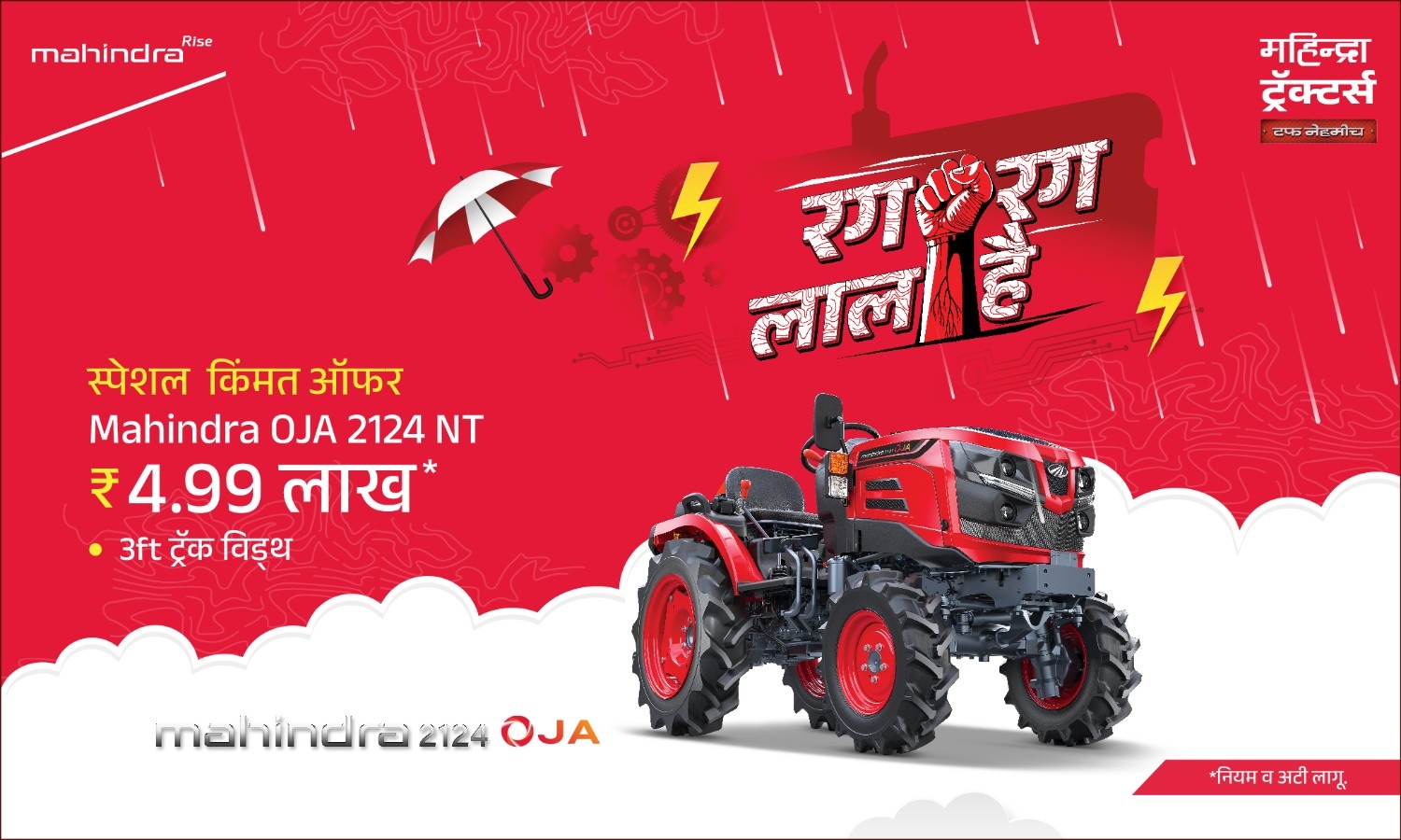 रग रग लाल है!
