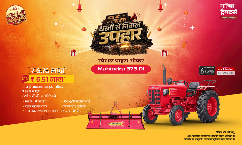 ₹25,000 कम में Mahindra 575 DI