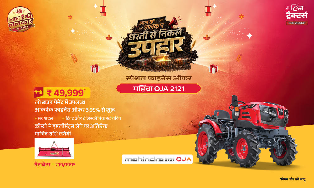₹49,999 में OJA 2121 घर लाएं