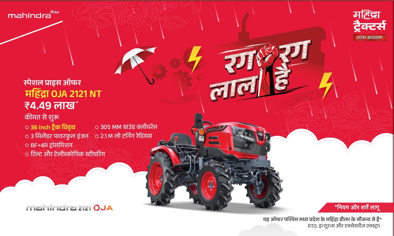 रग रग लाल है!
