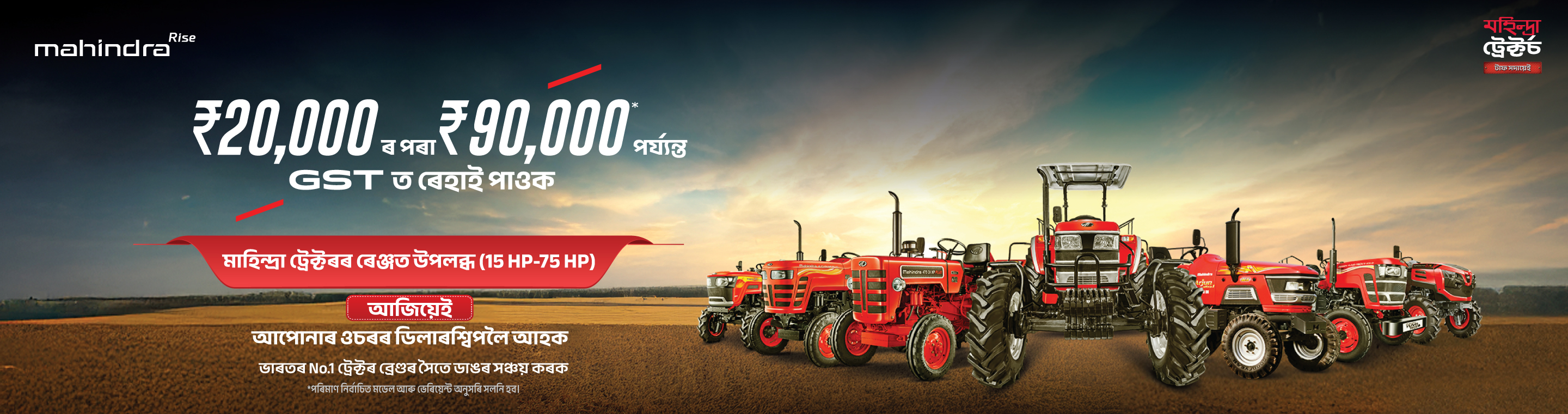 Mahindra Tractors - Axom Agro Machinery