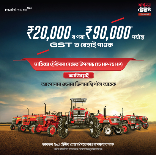 Mahindra Tractors - Axom Agro Machinery
