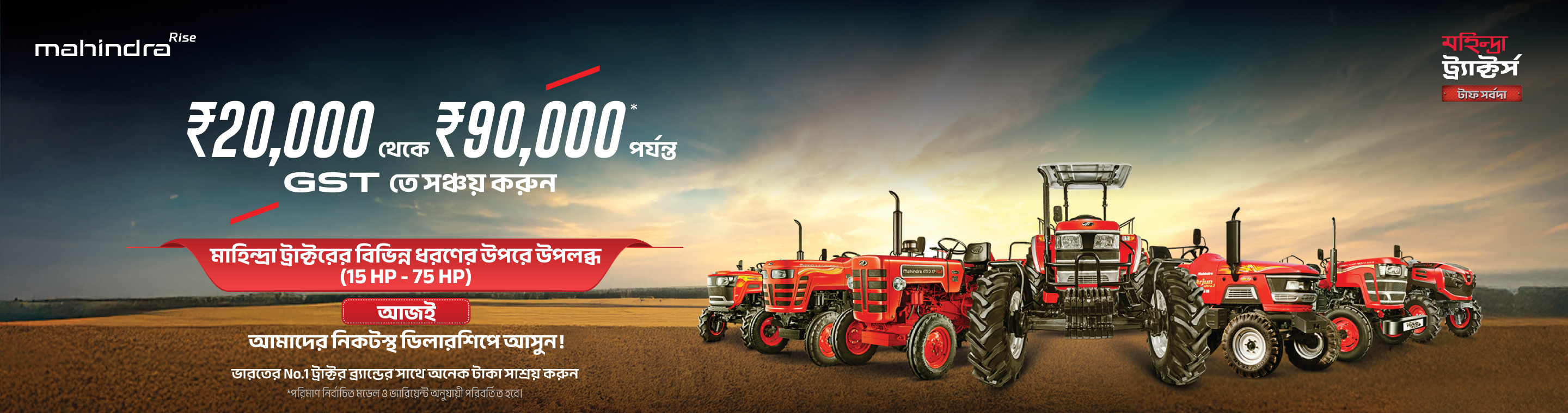 Mahindra Tractors - Balaji Enterprise