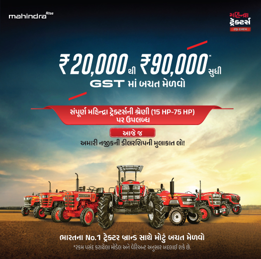 Mahindra Tractors - Rajendra & Company