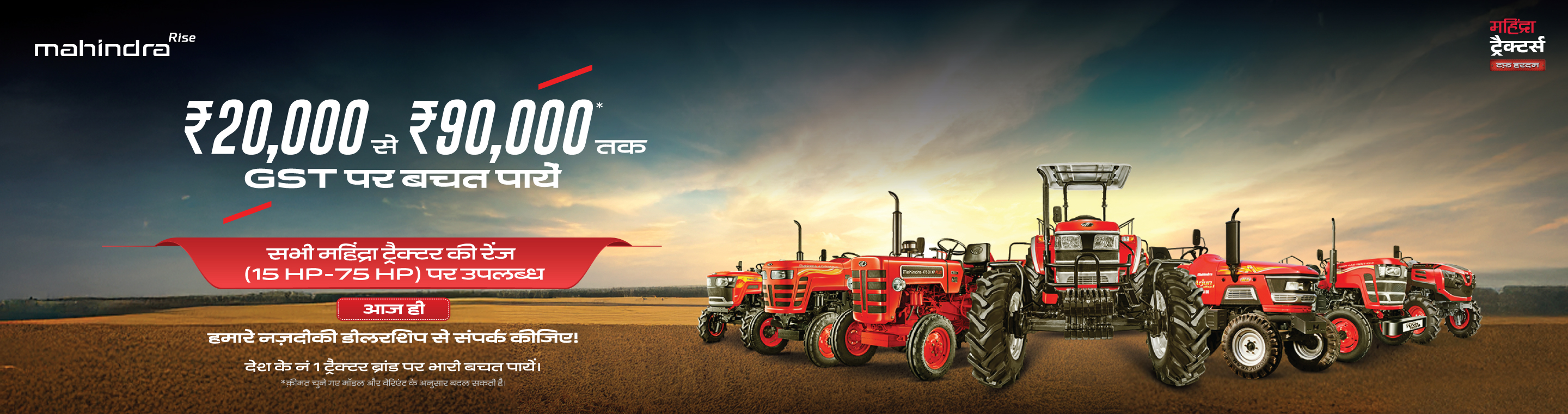Mahindra Tractors - Raj Automobiles