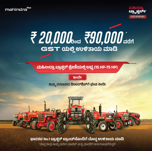 Mahindra Tractors - Om Enterprises