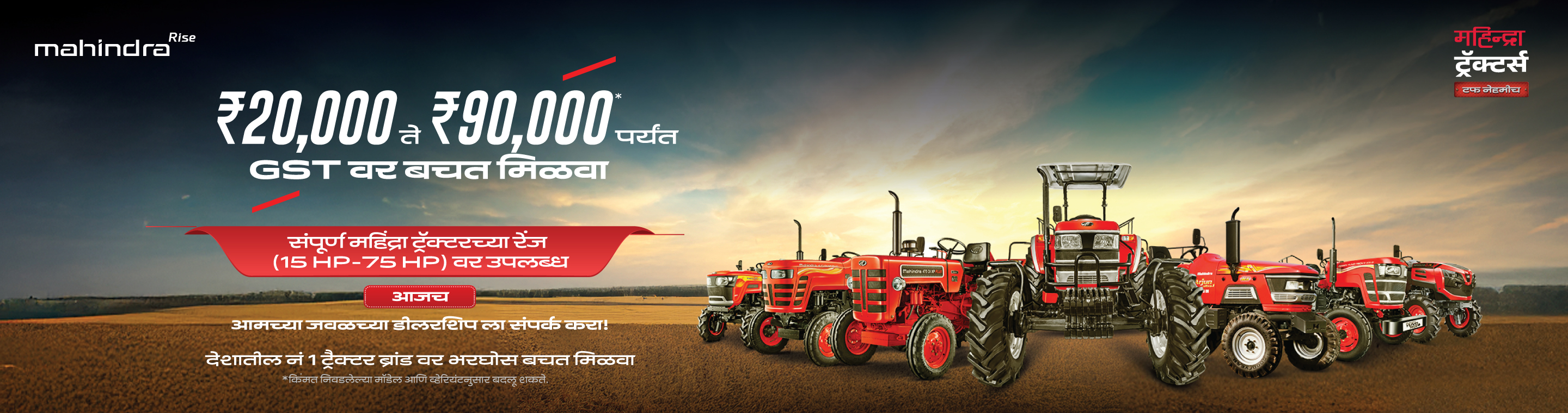 Mahindra Tractors - Rainbow Tractors