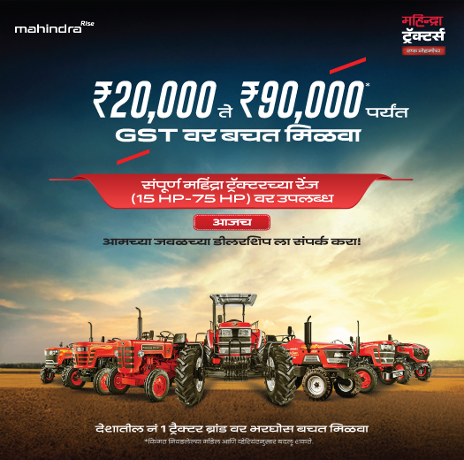 Mahindra Tractors - Rainbow Tractors