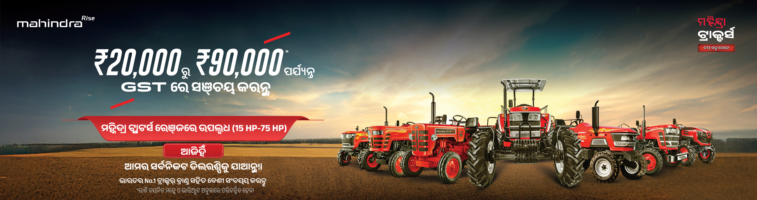 Mahindra Tractors - Rashmi Automobiles