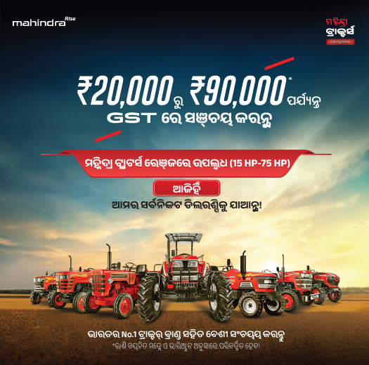 Mahindra Tractors - Rashmi Automobiles