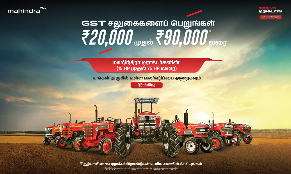 நாட்டின் நம்பர் 1 டிராக்டர் பிராண்ட் இப்போது மேலும் மலிவான