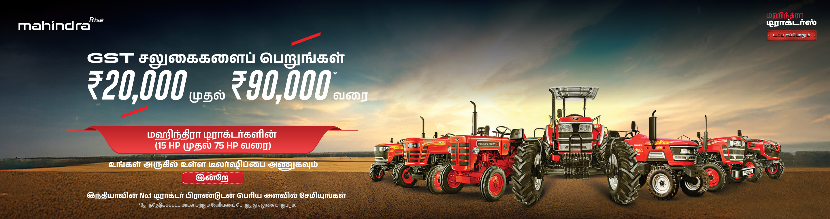 Mahindra Tractors - Arunai Motors