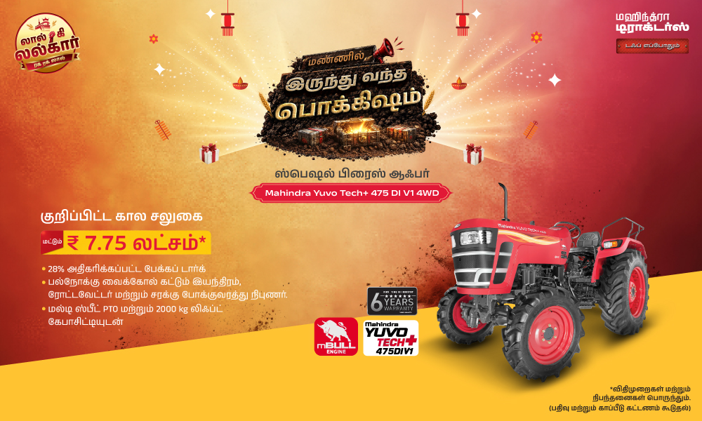 வெறும் ₹7.75L-இல் 4WD பவர்