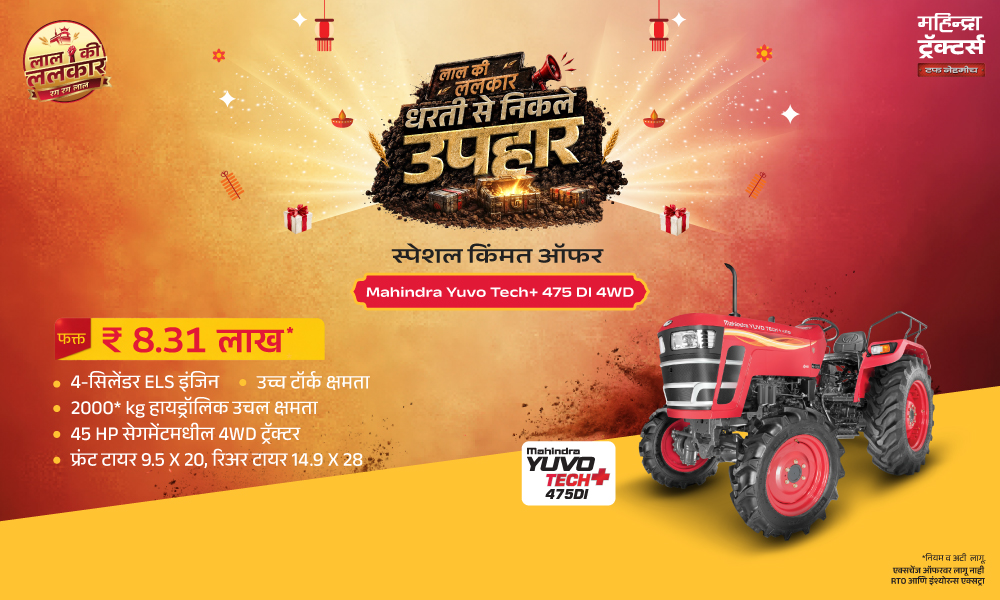 दमदार 45 HP 4WD ट्रॅक्टर