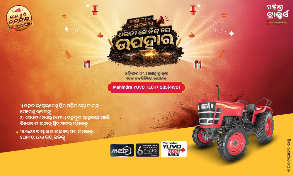 585 4WD. ଅଧିକ ଗ୍ରିପ୍, ଅଧିକ ଦମ