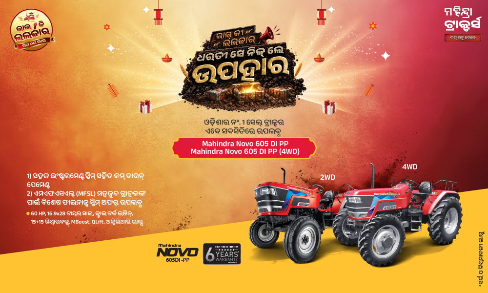 60 HP. 2WD କିମ୍ବା 4WD ବାଛନ୍ତୁ।