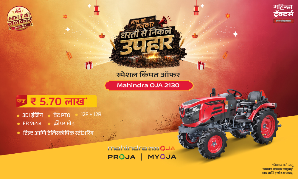 Mahindra OJA ची खास ऑफर