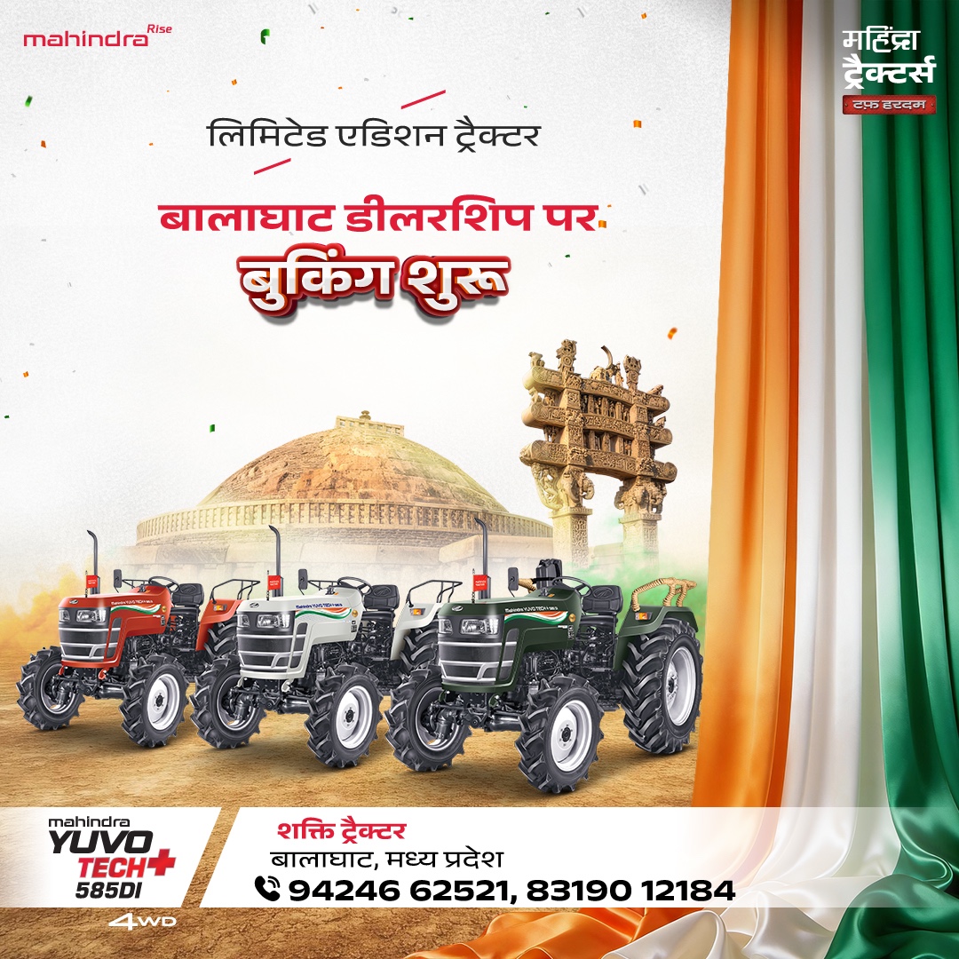 लिमिटेड एडिशन ट्रैक्टर