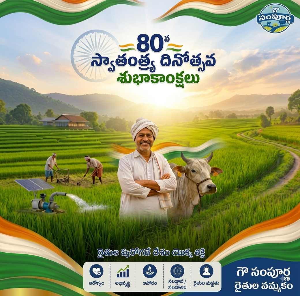 Gau Sampurna