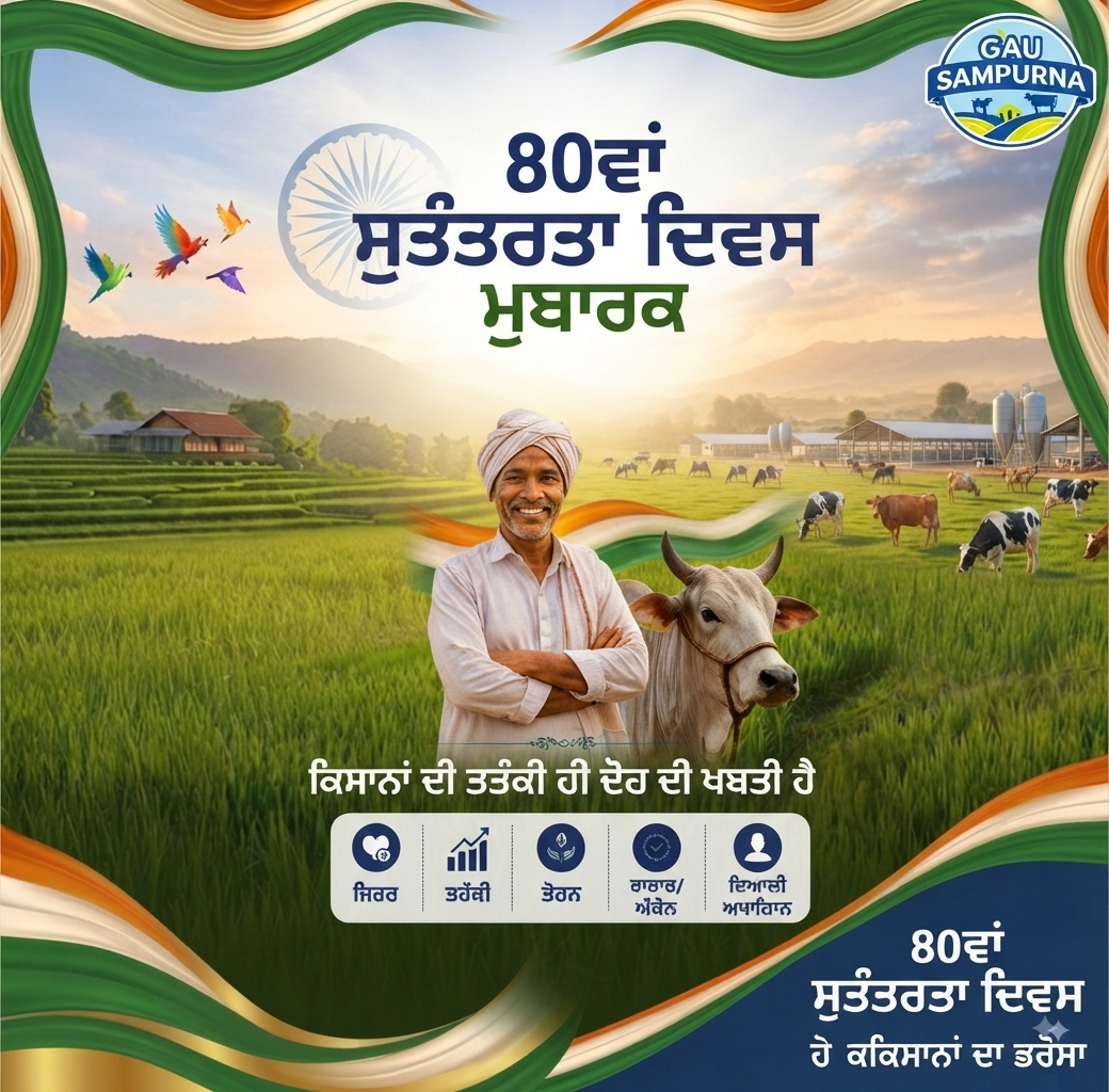 Gau Sampurna