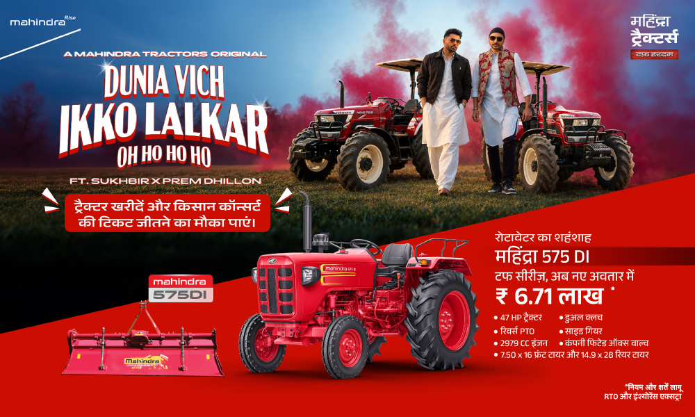 रोटावेटर के साथ 575 DI