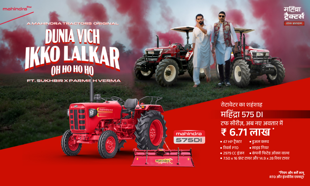 रोटावेटर के साथ 575 DI