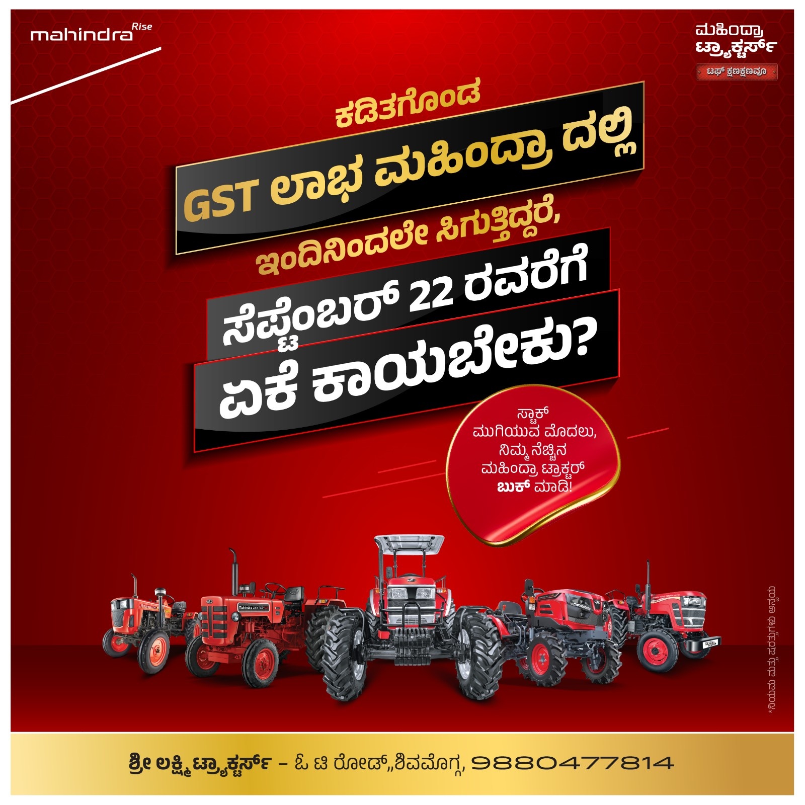 ಕಡಿತಗೊಂಡ GST ಲಾಭ ಮಹೀಂದ್ರಾ ದಲ್ಲಿ