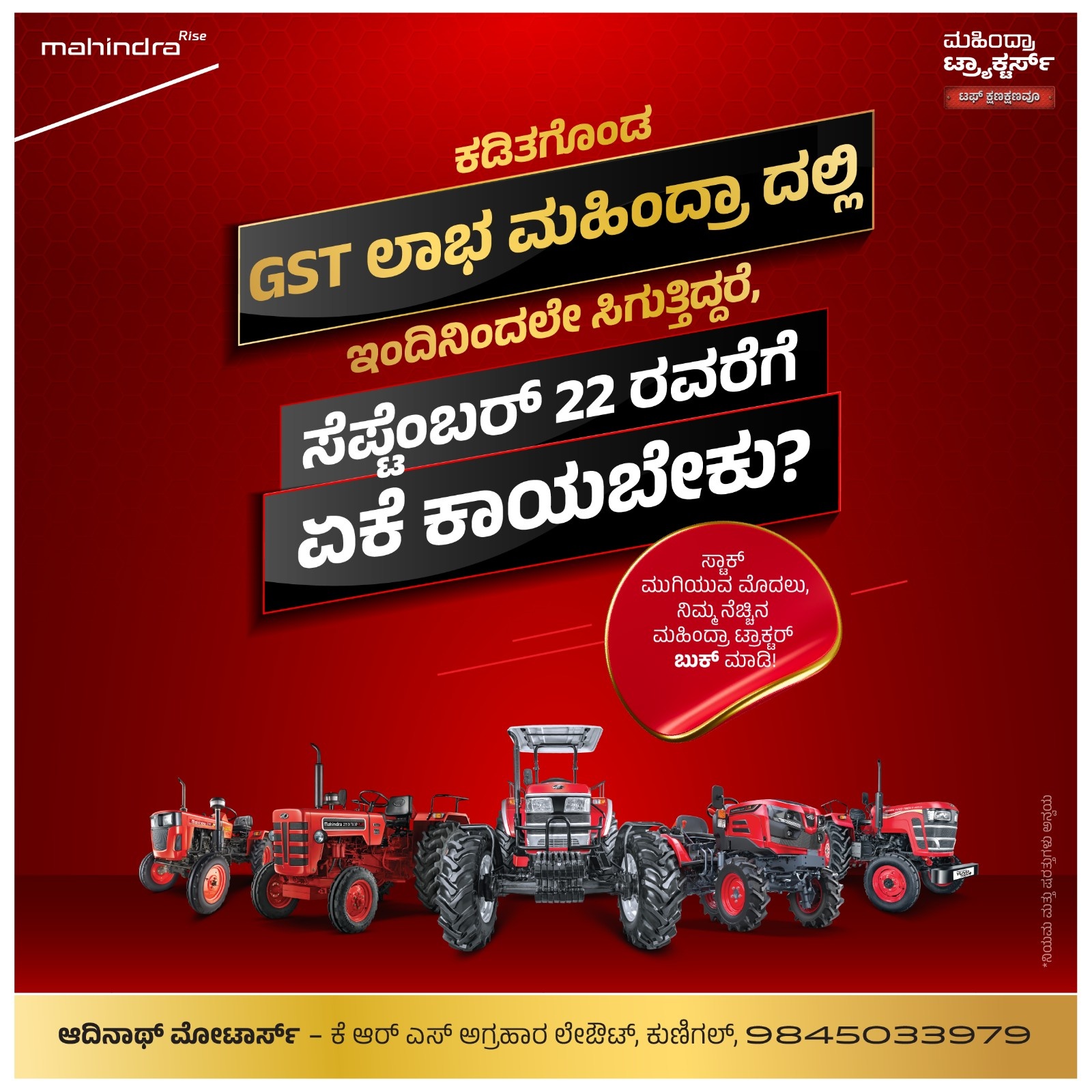 ಕಡಿತಗೊಂಡ GST ಲಾಭ ಮಹೀಂದ್ರಾ ದಲ್ಲಿ