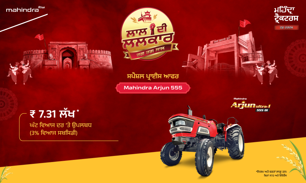 ਰਗ ਰਗ ਲਾਲ ਹੈ!