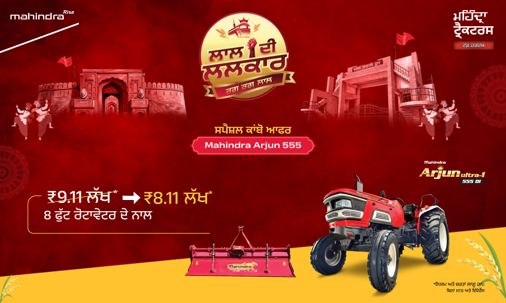 ਰਗ ਰਗ ਲਾਲ ਹੈ!