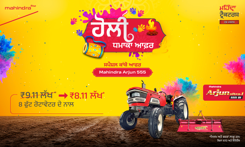 ਰਗ ਰਗ ਲਾਲ ਹੈ!