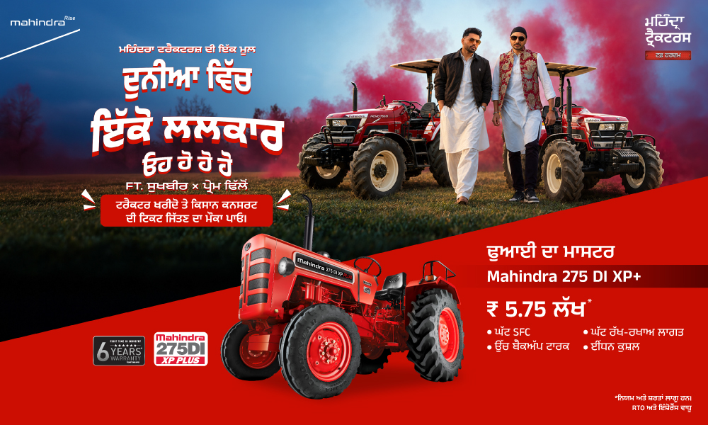 ਮਹਿੰਦਰਾ 275 DI XP Plus ਲਓ