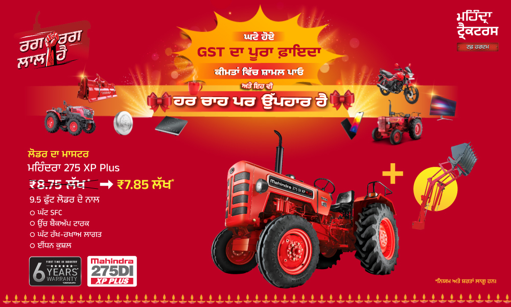 ਰਗ ਰਗ ਲਾਲ ਹੈ!