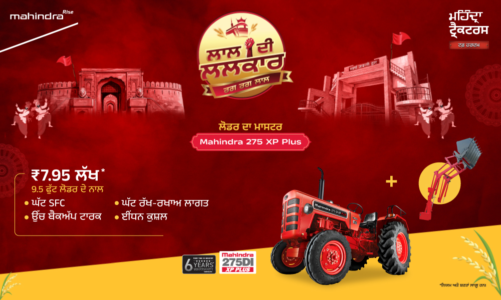 ਰਗ ਰਗ ਲਾਲ ਹੈ!