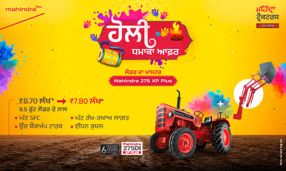 ਰਗ ਰਗ ਲਾਲ ਹੈ!