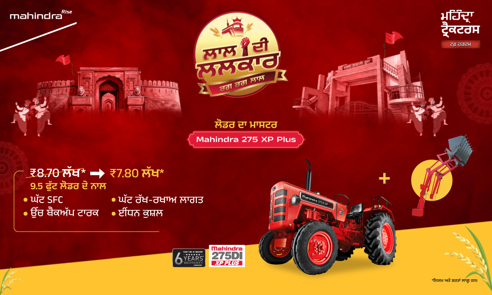 ਰਗ ਰਗ ਲਾਲ ਹੈ!