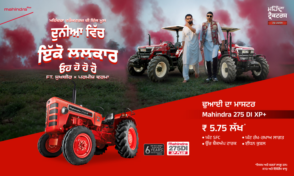 ਮਹਿੰਦਰਾ 275 DI XP Plus ਲਓ