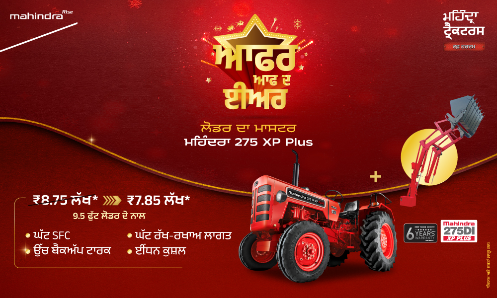 ਰਗ ਰਗ ਲਾਲ ਹੈ!