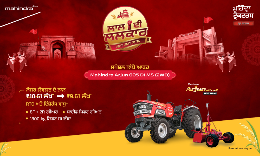 ਰਗ ਰਗ ਲਾਲ ਹੈ!