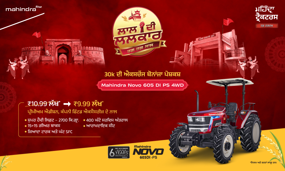 ਰਗ ਰਗ ਲਾਲ ਹੈ!