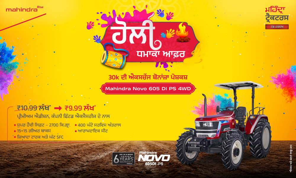 ਰਗ ਰਗ ਲਾਲ ਹੈ!